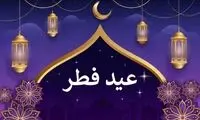 پیش‌بینی تازه ستاد استهلال از روز عید فطر در ایران