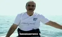 جواد خیابانی این بار وسط دریا سوژه شد 