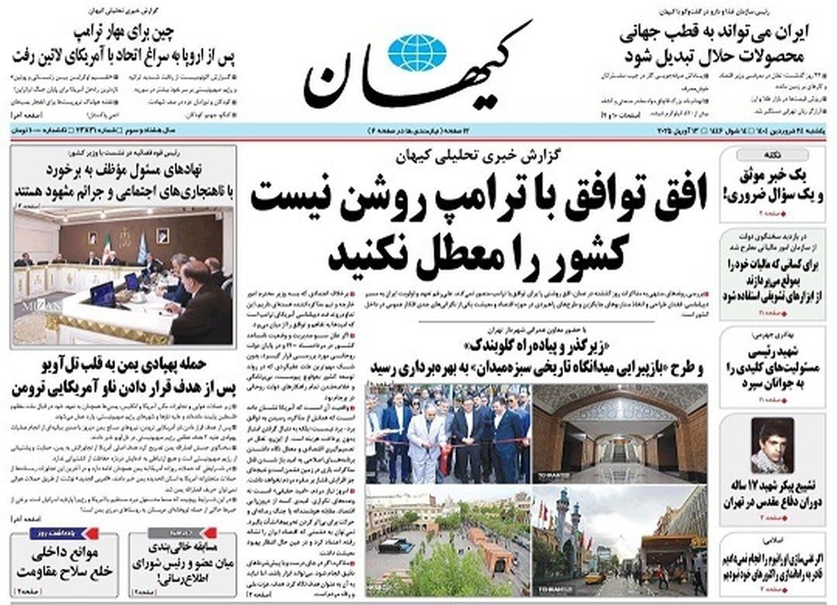 آقای کیهان! اتفاقا داریم مذاکره میکنیم تا از معطلی درآییم