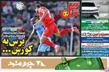 عناوین روزنامه‌های ورزشی امروز