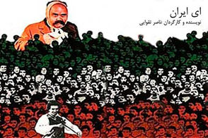تیتراژ جاودانه «ای ایران»؛ یادگار ناصر تقوایی برای سینما