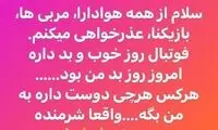 خودزنی بازیکن خارجی سرخ‌ها بعد از باخت
