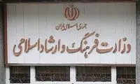 نام جدید وزارت فرهنگ و ارشاد اسلامی چه خواهد شد؟