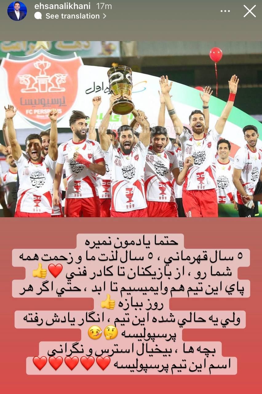 واکنش جالب علیخانی به حذف پرسپولیس!