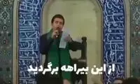 شعر خبرساز یک مداحی در یزد، وایرال شد
