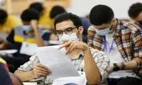 داوطلبان در این تاریخ منتظر نتایج کنکور باشند