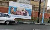 بنر نصب شده در فضای شهری تهران، توجهات را به خود جلب کرد
