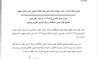 تصویب امتیازهای بادآورده برای استخدام در دانشگاه