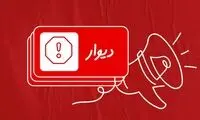 شکایت دیوار از فردی که ۴۱هزار آگهی تکراری منتشر کرد