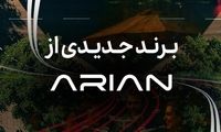 گروه آرین در آستانه رونمایی از برند جدید خودرویی