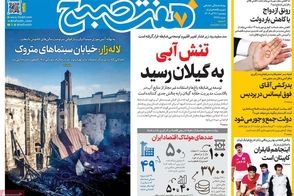 عناوین-روزنامه-های-امروز