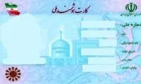 تحویل تمامی کارت‌های ملی تا این تاریخ