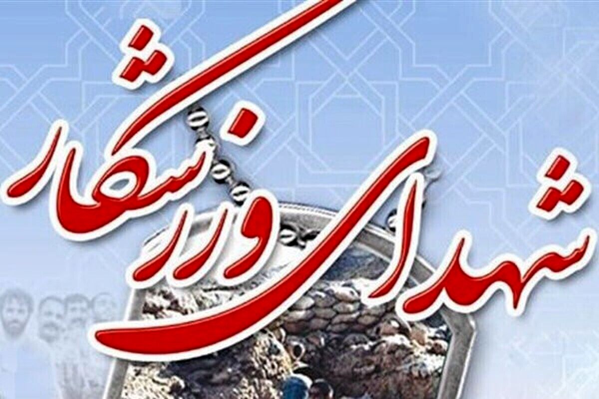   تعداد شهدای ورزشکار در حملات اسرائیل به ۱۵ نفر رسید 