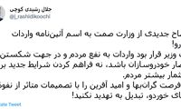 رونمایی از افتضاح جدید وزارت صنعت!