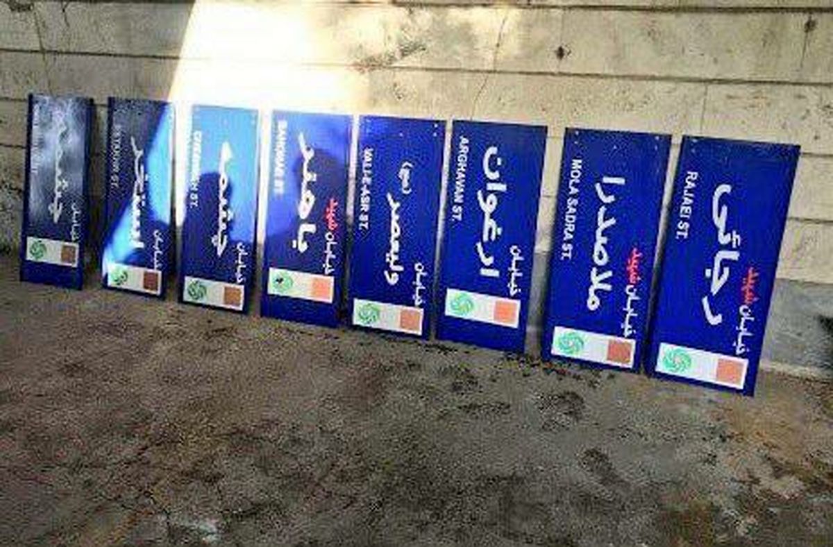   شهرداری تهران ملاصدرا را شهید کرد 