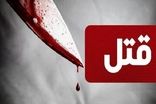 قتل هولناک همسر به دلیل اختلافات خانوادگی
