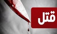 قتل هولناک همسر به دلیل اختلافات خانوادگی