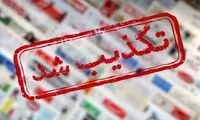 واکنش فارس به خبر اعدام ملیکا عزیزی