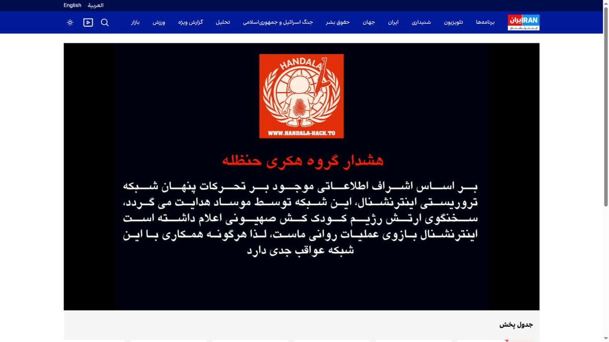 پخش زنده شبکه اینترنشنال هک شد