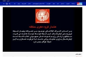 پخش زنده شبکه اینترنشنال هک شد