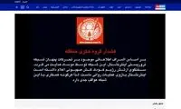 پخش زنده شبکه اینترنشنال هک شد