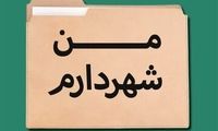 طرح مبتذل «من شهردارم» را جمع کنید