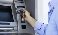 سقف روزانه برداشت از خودپردازها تغییر کرد 