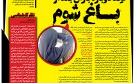 تولد دوباره باران بعد از اتفاقات بـاغ شوم