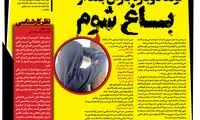 تولد دوباره باران بعد از اتفاقات بـاغ شوم