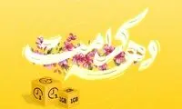 ارائه بسته تخفیفی ایرانسل ویژه دهه کرامت