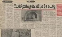 درباره‌ی شترخان، پناهنگاه جانیان تهران