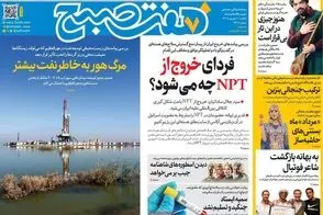 عناوین-روزنامه-های-امروز