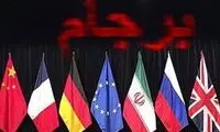 حال ناخوش برجام در آستانه فرارسیدن بند غروب