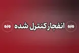هشدار درباره احتمال وقوع انفجار در شیراز