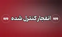 هشدار درباره احتمال وقوع انفجار در شیراز