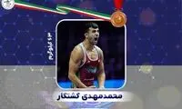 محمدمهدی کشتکار برنزی شد