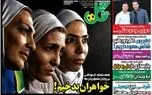 عناوین روزنامه‌های ورزشی امروز