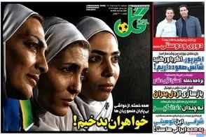 عناوین-روزنامه-های-ورزشی-امروز