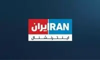 این 90ثانیه شوکه‌کننده در اینترنشنال را ببینید!