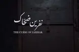 نمایش 5 میلیونی نوید و طناز را برای این شاهکار فراموش کنید!