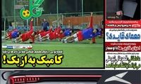 عناوین روزنامه‌های ورزشی امروز