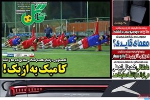 عناوین-روزنامه-های-ورزشی-امروز