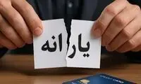پزشکیان در مجلس وعده یارانه چند میلیونی داد!