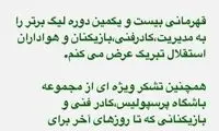 پیام تبریک اسطوره فوتبال به استقلال