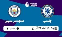 پیش‌بینی بامزه یک انیمیشن از بازی سیتی و چلسی