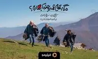 جدیدترین سریال سروش صحت؛ مگه تموم عمر چند تا بهاره؟