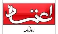 روزنامه اعتماد مجرم شناخته شد