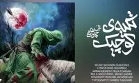 تکیه کوچیک محسن چاوشی غوغا کرد! 