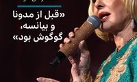 اقدام عجیب بی‌بی‌سی در مورد گوگوش!