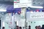 بنر نصب‌شده در مسیر پیاده‌روی اربعین، خطاب به ایرانی‌ها